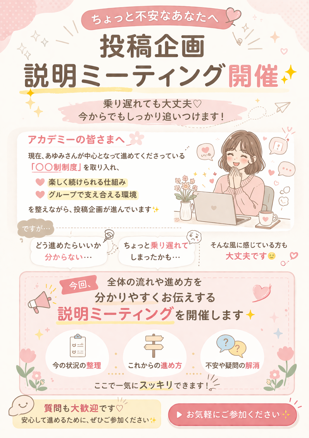 【投稿企画】〇〇制度、説明ミーティング
