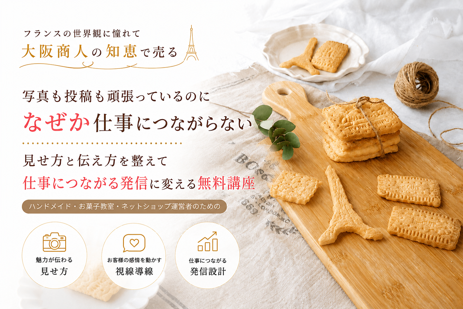 写真も投稿も頑張っているのに なぜか仕事につながらない 👉その原因がわかり 次にやることが見える無料講座