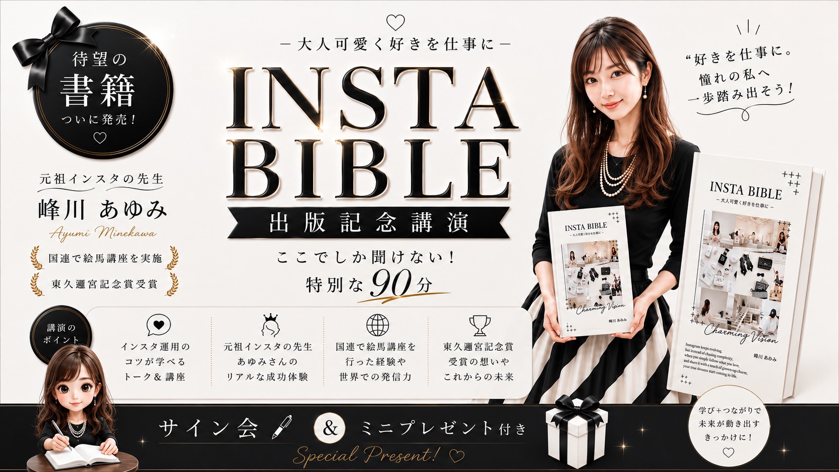 INSTABIBLE 出版記念講演 in ふくい