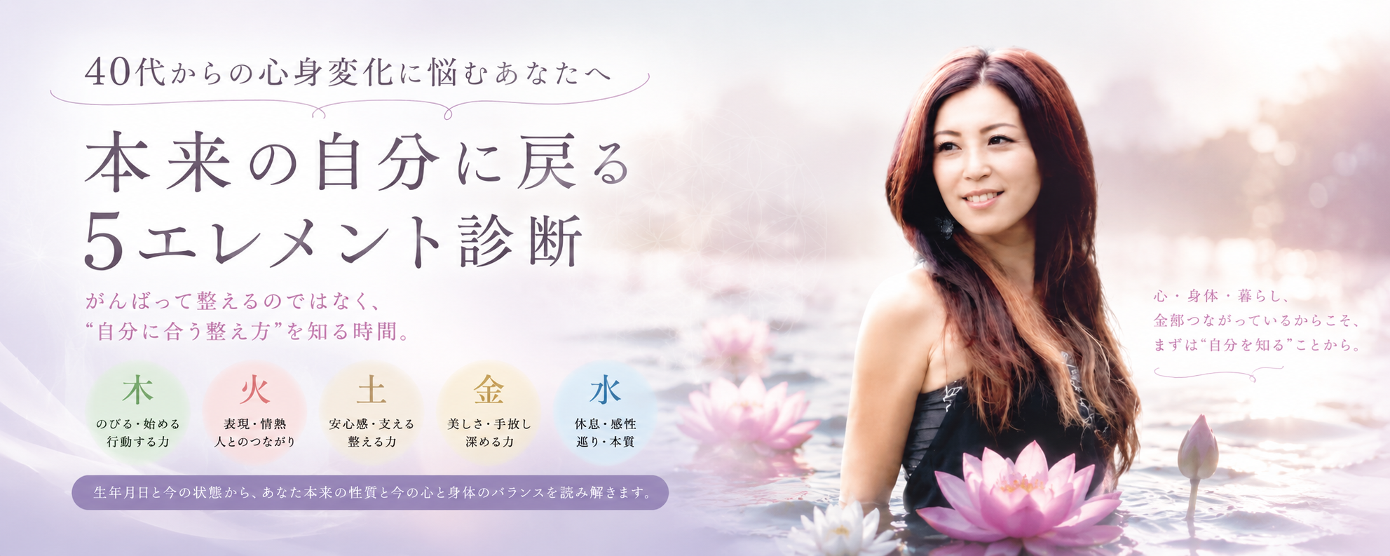 本来の自分に戻る5エレメント診断
