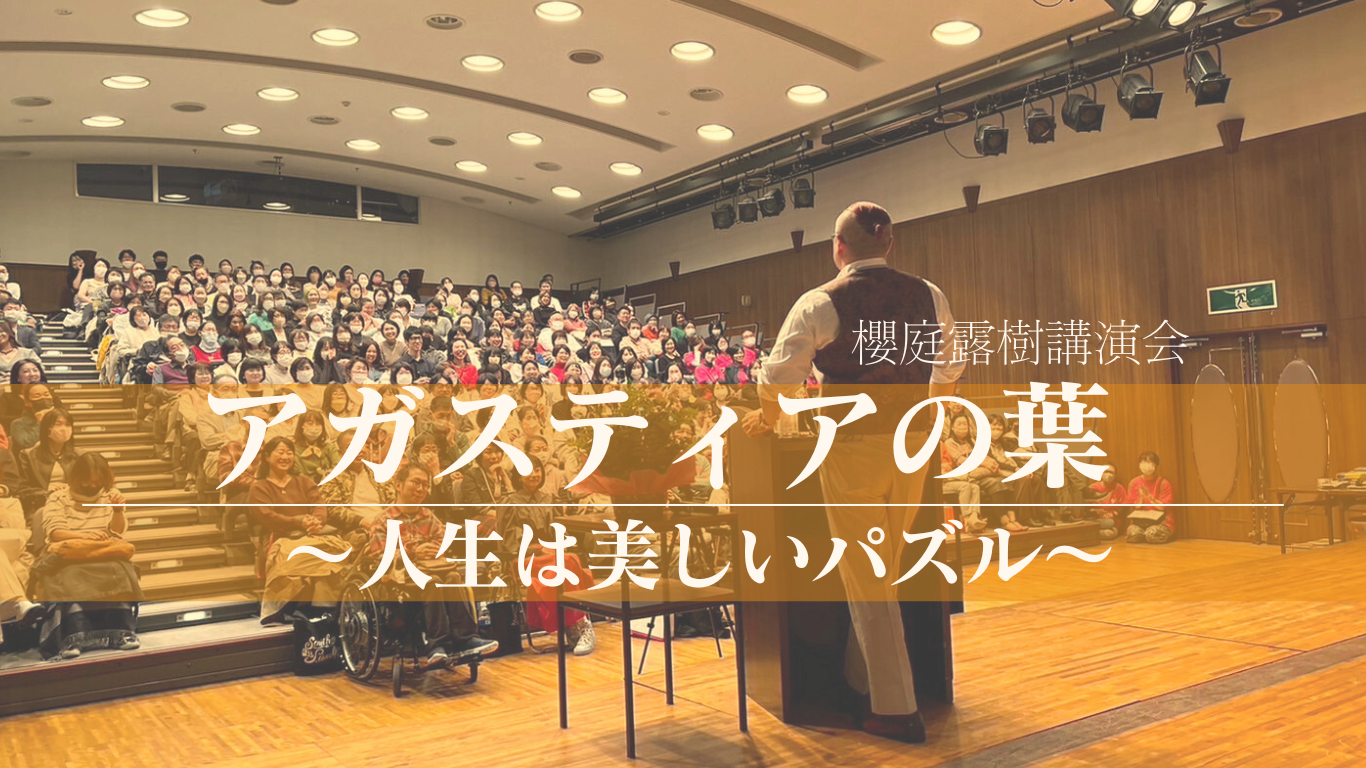 魂を揺さぶる8時間：アガスティアの葉と開運の真実 〜人生は美しいパズル〜