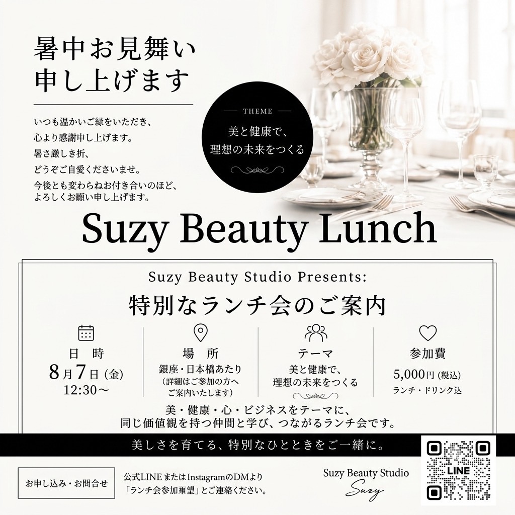 大人の美活ランチ：元CHANEL Suzyと輝く私へ