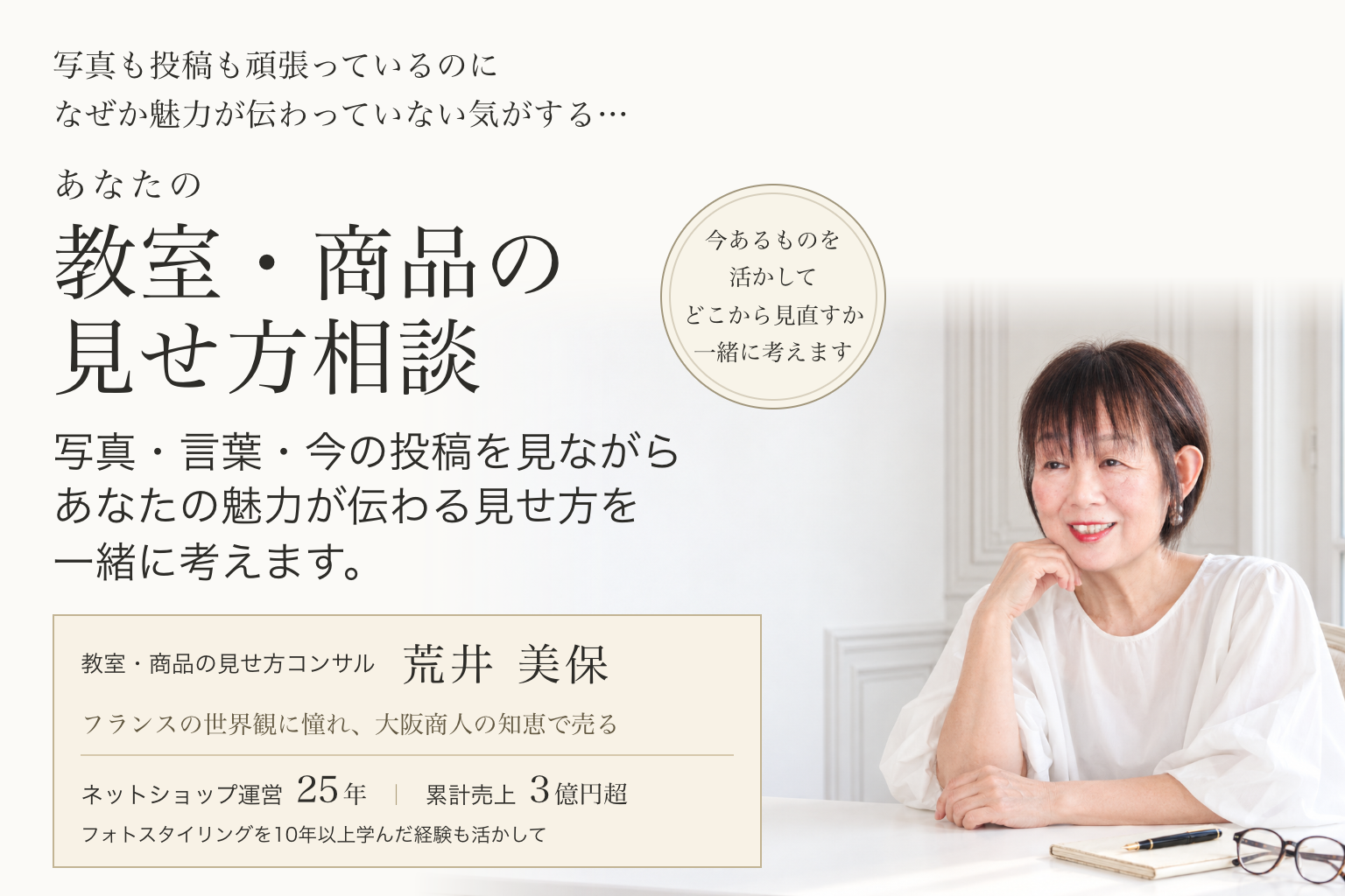 発信とビジネス整理の個別相談 | 申し込みを増やす戦略を明確に