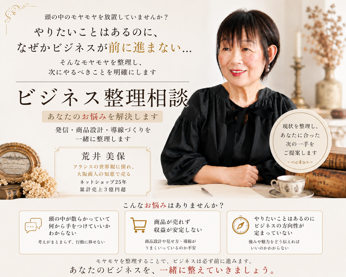 発信とビジネス整理の個別相談 | 申し込みを増やす戦略を明確に