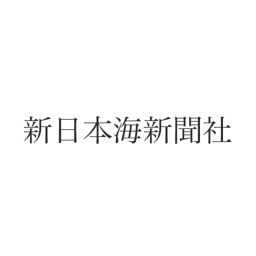 新日本海新聞社