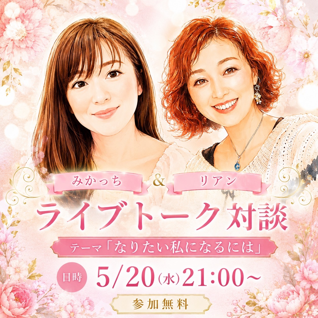 リアン さん（50代・ヒーリングコンサル）