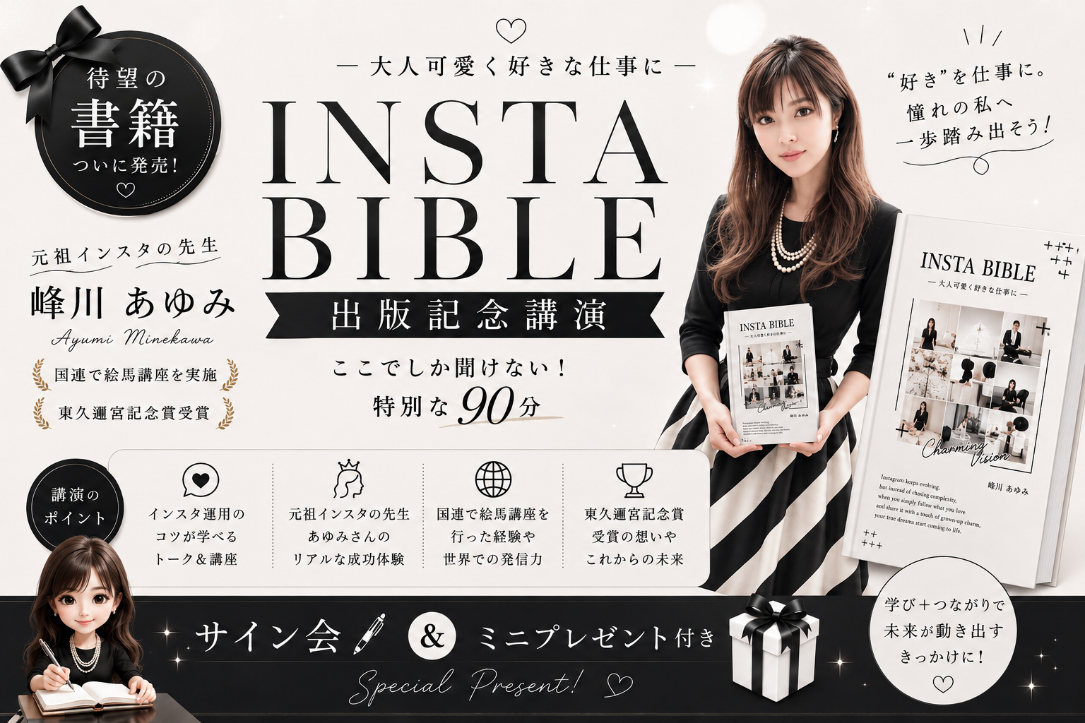 好きなことで稼ぐ」を諦めない女性へ。インスタで収入に変える90分