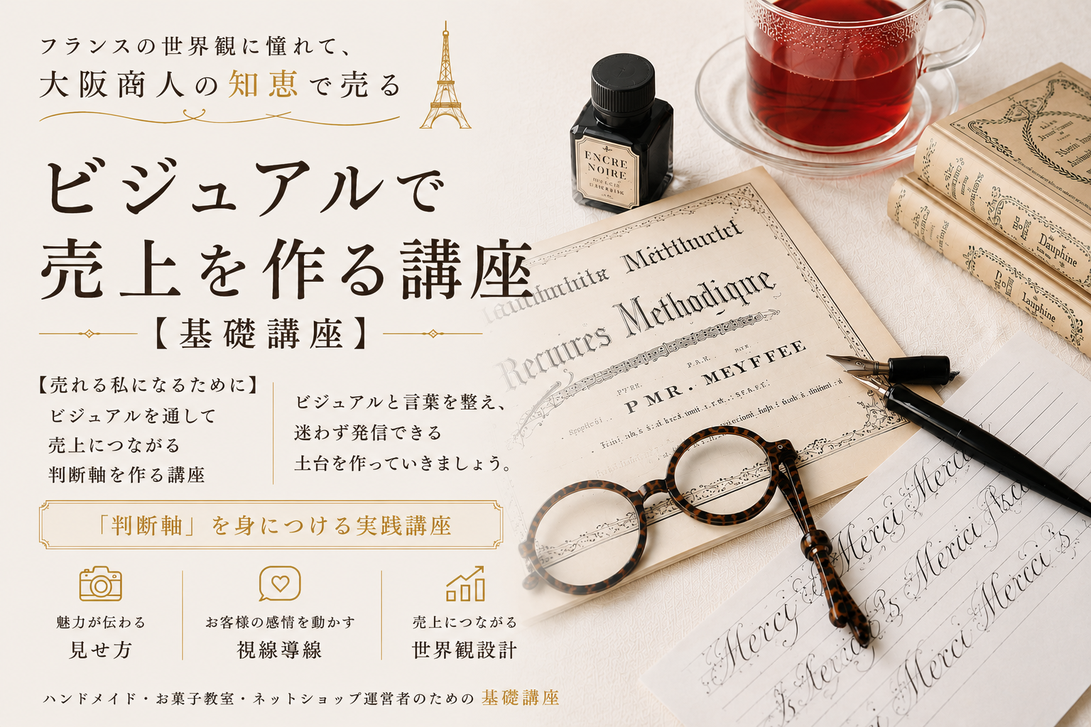 【売れる私になる】ビジュアルで売上を創る発信軸構築講座【基礎編】