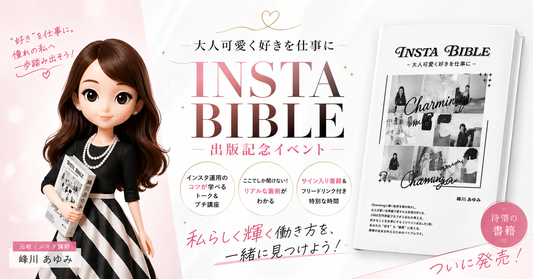 INSTA BIBLE　出版記念イベント in 石川