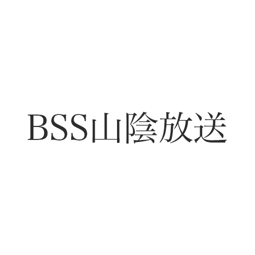 BSS山陰放送