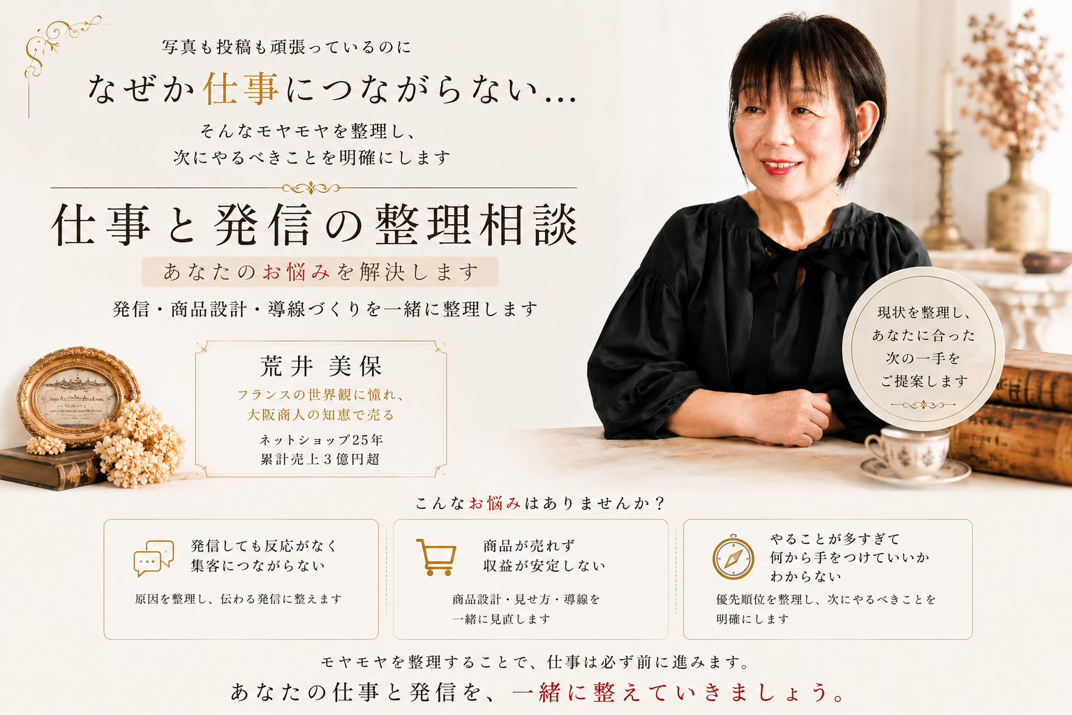 発信とビジネス整理の個別相談 | 申し込みを増やす戦略を明確に